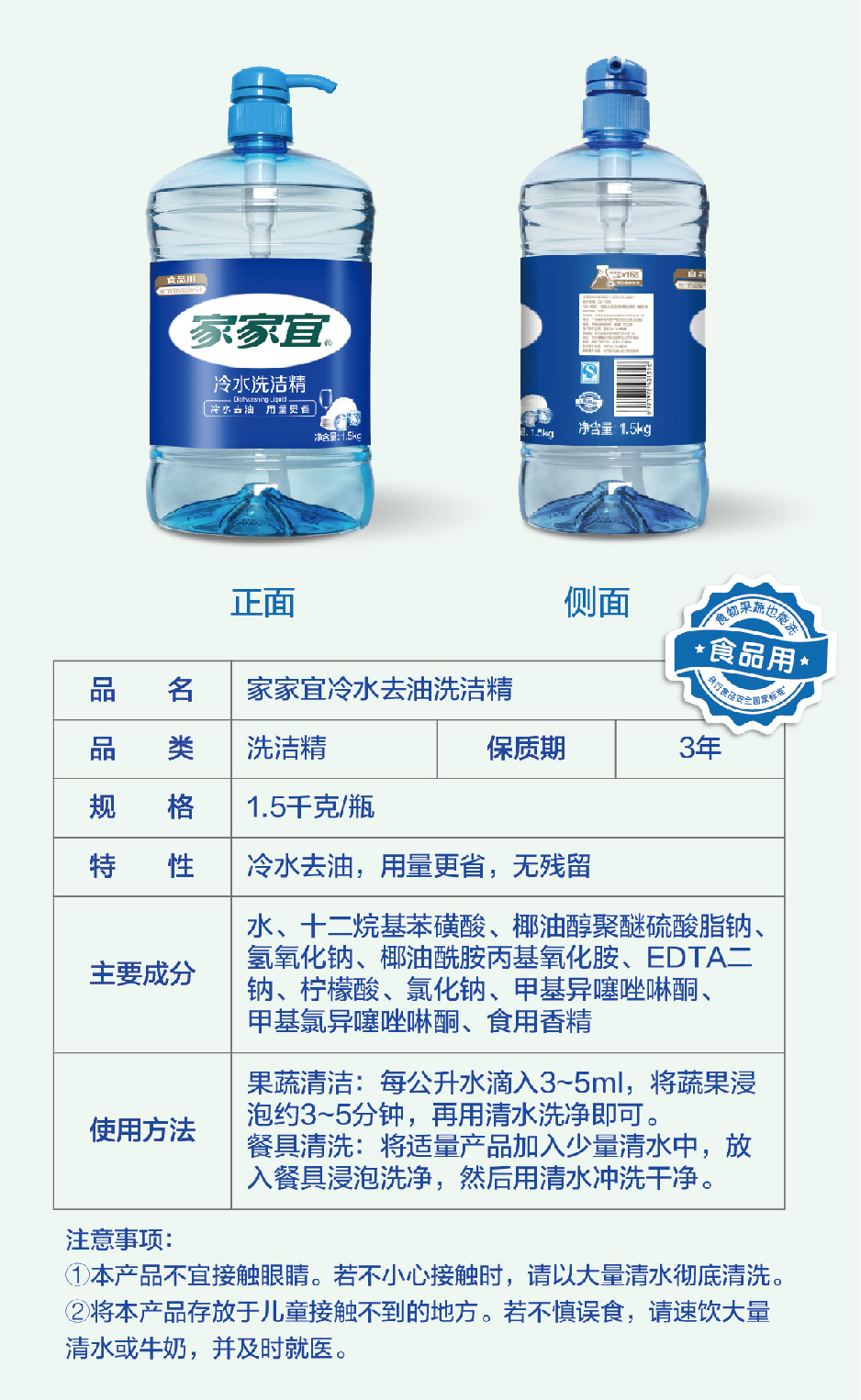 京选好货家家宜冷水洁净去油污洗洁精3kg套装足足6斤通用家用洗洁精