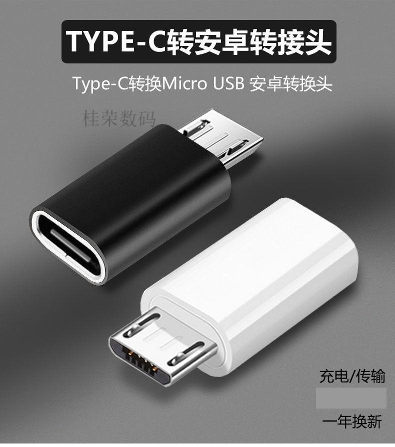 buliantypec转安卓转接头宽口椭圆转梯形接口microusb华为p20转米充电