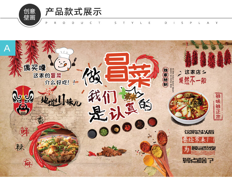 创意冒菜店背景墙贴画四川美食小吃店装饰广告海报巨幅壁画墙纸 k款