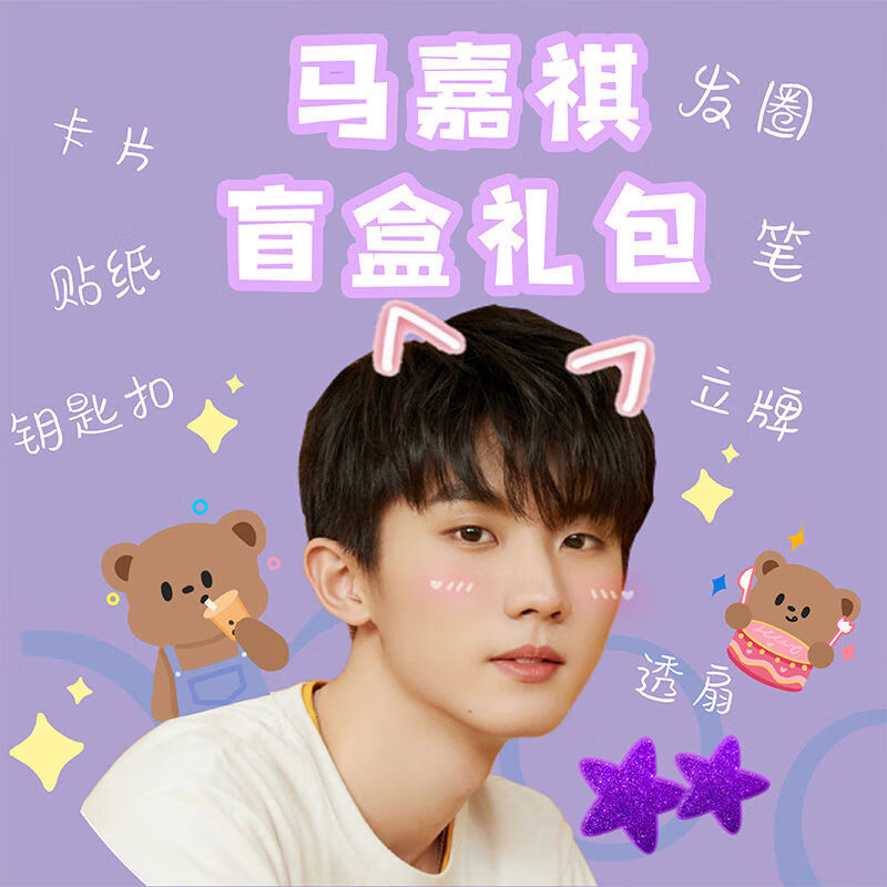 时代少年团福袋礼包随机盲盒礼盒手幅扇子钥匙扣立牌礼品周边 时代少