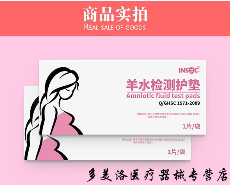 羊水检测护垫监测护垫试纸孕妇产妇家用胎膜早破漏羊水ph值试纸羊水