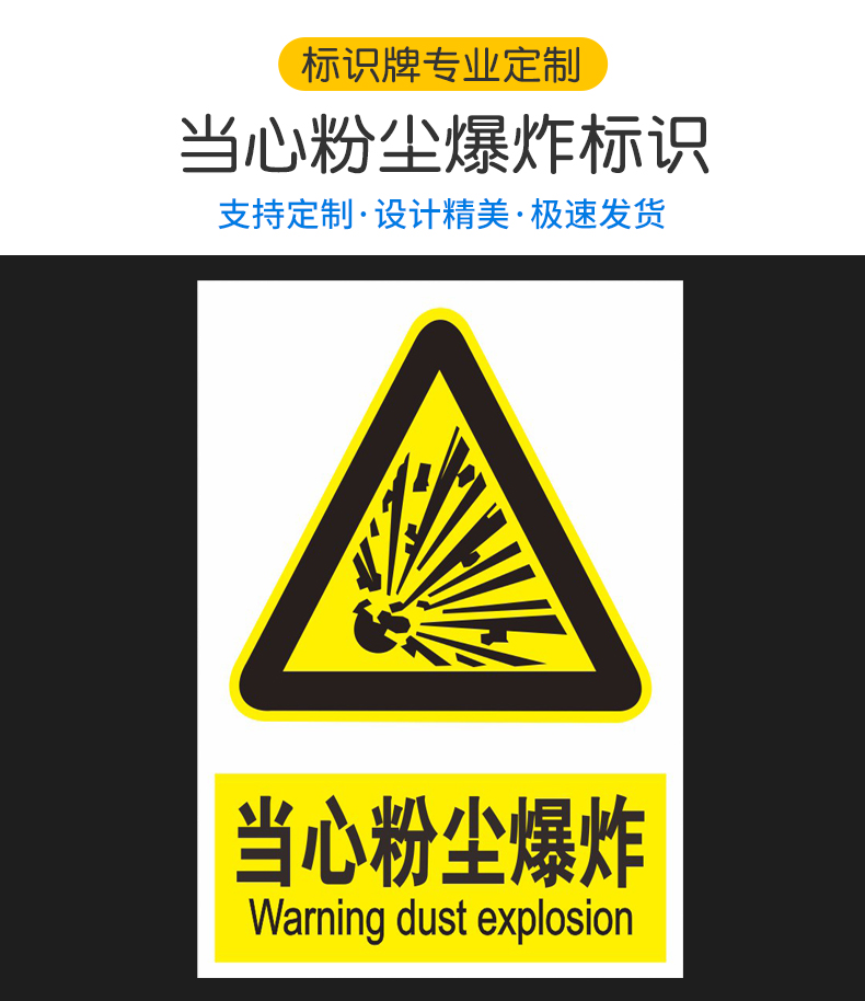 彬策 当心粉尘爆炸标识牌必须戴防尘提示牌小心防尘注意防尘提示牌