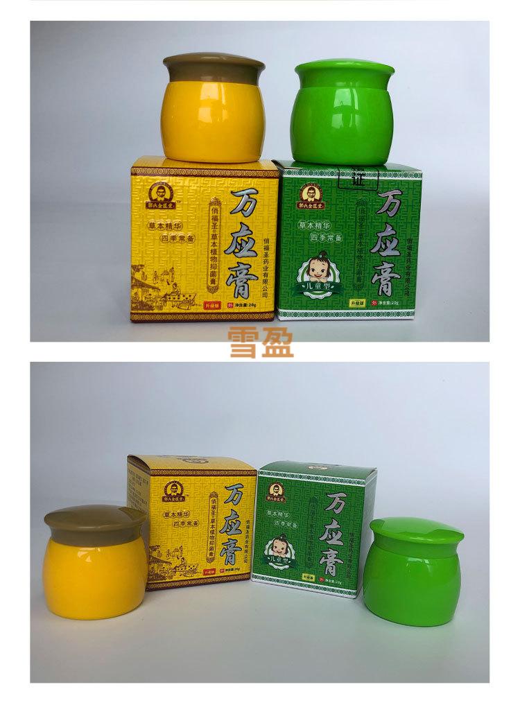 俏福圣 土楼万应膏云南百草膏皮肤湿痒膏止外用涂抹乳膏 黄瓶成人款