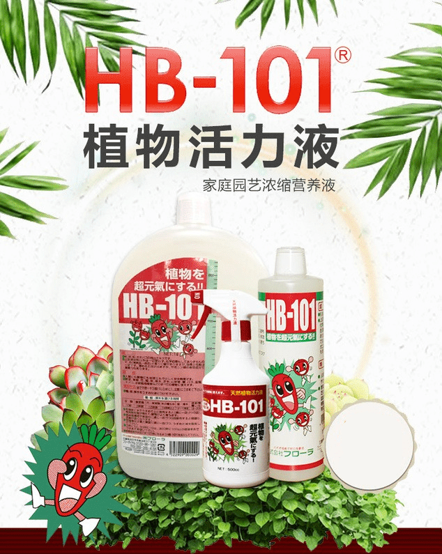101活力素hb101植物活力素花卉绿萝多肉盆栽专用绿植营养液通用型家用