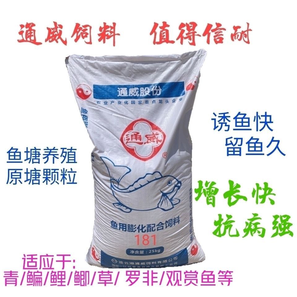 草鱼饲料 通威鱼饲料草鱼饲料观赏鱼饲料大包原装原塘颗粒鲫鱼食鲤鱼