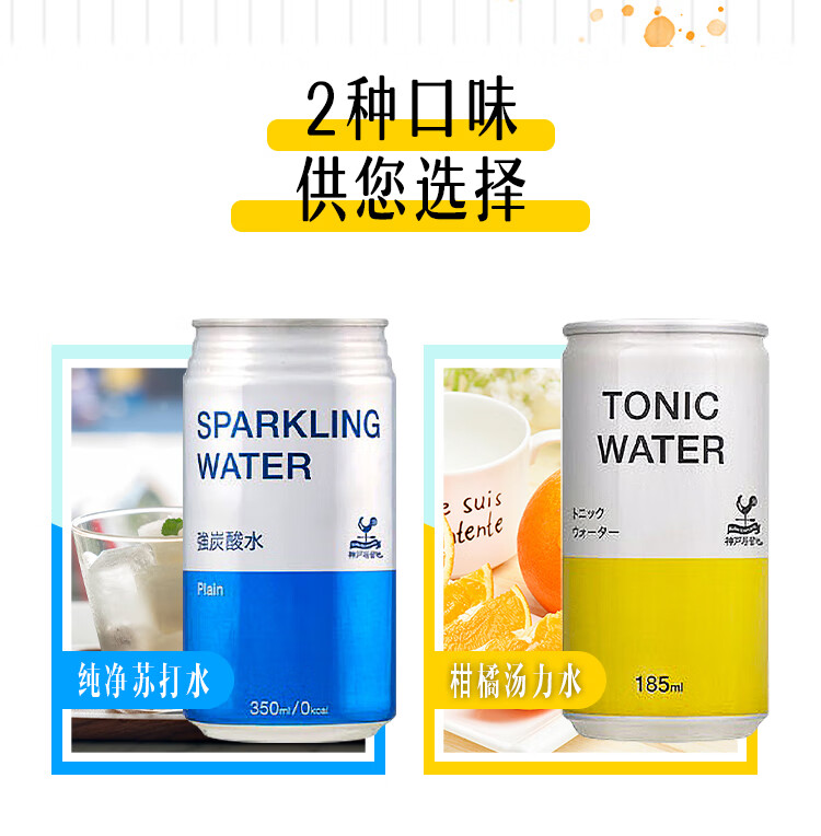 日本原装进口碳酸饮料碳酸水神户居留地苏打水汤力水气泡水 神户居留