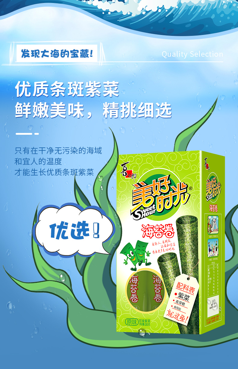 美好时光海苔卷松脆儿童零食即食紫菜卷休闲加班零食带女友 原味)【实