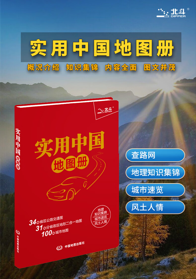 《2022年 实用中国地图册 升级版(红革皮)》【摘要 书评 试读】- 京东
