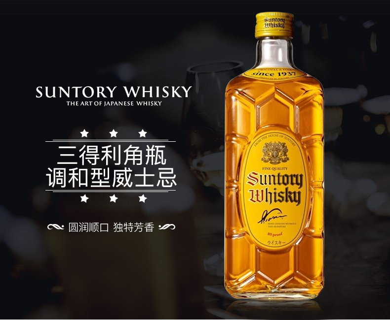 自营仓发货三得利suntory角瓶威士忌经典调和型威士忌日本原装进口