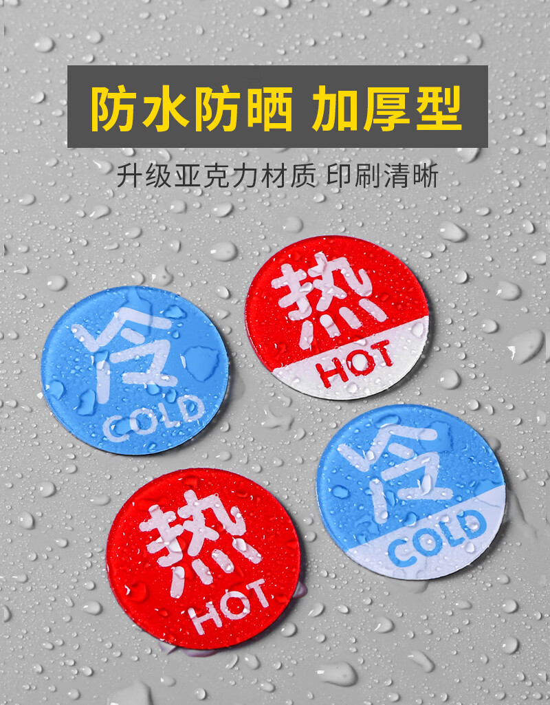 冷热水标识贴花洒热水冷水标志牌防水卫生间洗手间浴缸凉水龙头提示