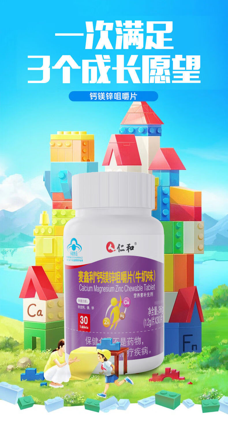 钙镁锌咀嚼片牛奶味30粒瓶青少年成人学育补钙片品神器钙镁锌1瓶装