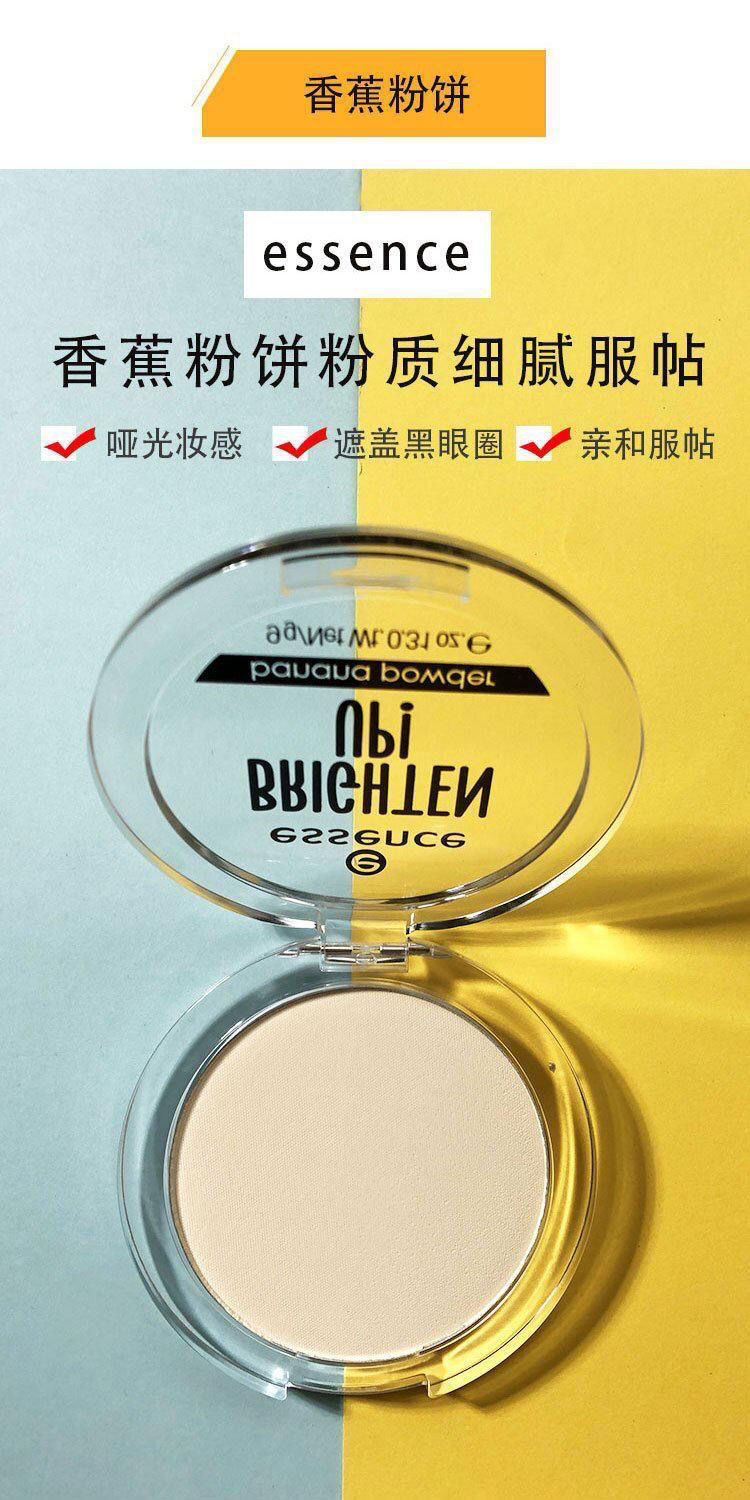 essence粉饼 德国essence香蕉粉饼定妆散粉about matt控油蜜粉哑光半