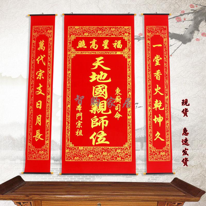 国亲师位中堂挂画客厅挂联神位农村堂屋挂联家谱挂画大厅墙上挂的画 1