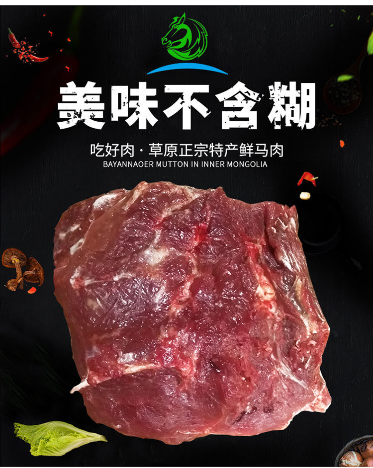 新鲜马肉正宗农家散养新鲜现杀带皮不带皮生马肉真空包装广纳力驰 3斤