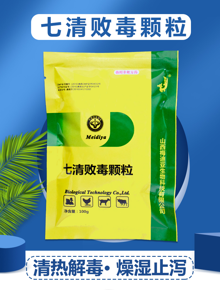 七清败毒颗粒兽药兽用禽用国标品猪牛羊鸡鸭清热解毒抗病毒增免红色