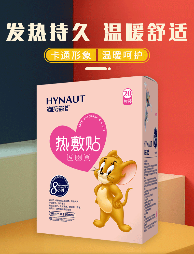 海氏海诺暖贴可爱暖宫暖腰热敷贴自发热暖贴暖宝宝贴冬季保暖贴1盒20