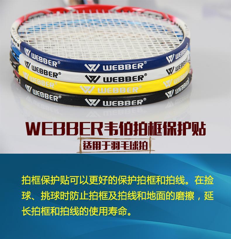 兴玛优选羽毛球拍头保护贴护线贴贴边框拍线防刮护拍贴耐磨防掉漆白色