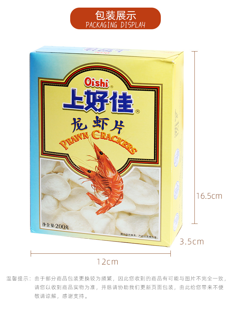 上好佳龙虾片200g20盒自己炸半成品膨化休闲零食小吃鲜虾片oishi实发