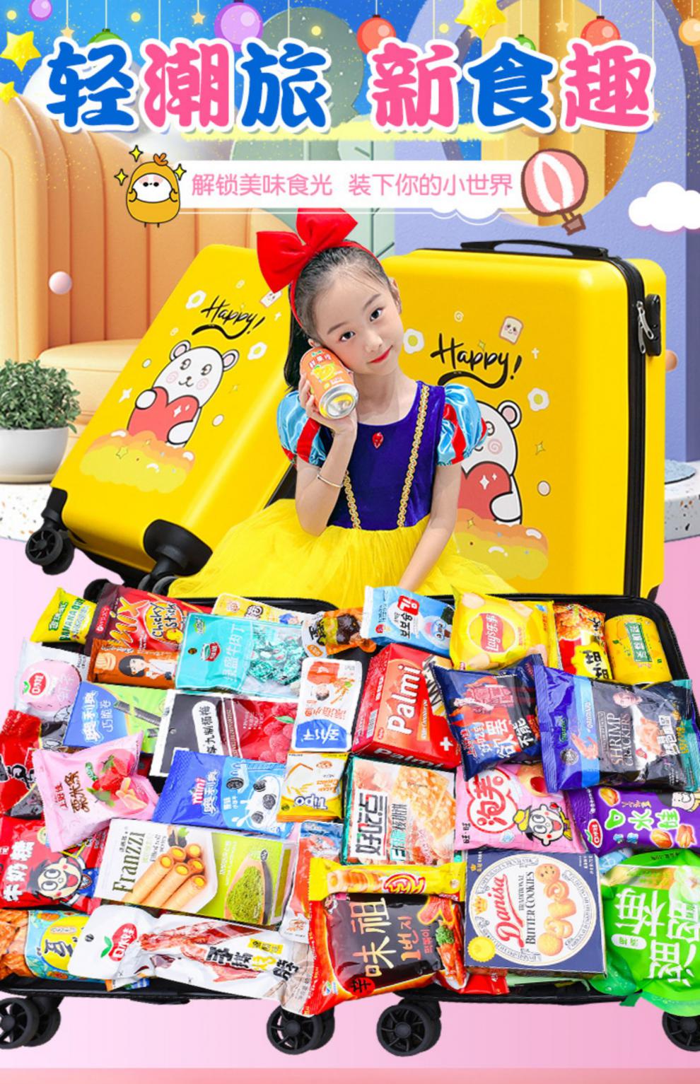 儿童行李箱 零食 超大巨型 整箱混装生日送情人节礼物 20寸旅行【海绵