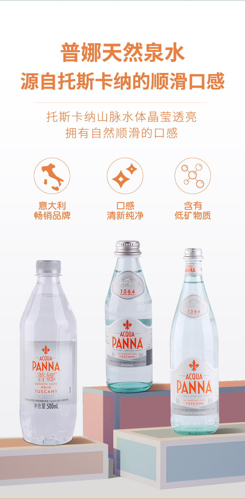 普娜弱鹼性礦泉水250ml24瓶整箱玻璃瓶裝意大利panna普娜天然弱鹼性