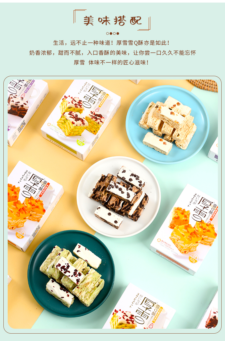 法丽兹厚雪雪q酥抹茶焦糖巧克力果粒雪花酥52g盒装代餐休闲小糕点