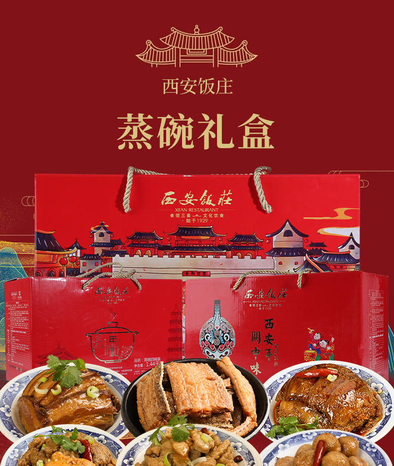 西安飯莊蒸碗禮盒6碗裝傳統美食春節年貨禮盒走親戚陝西特產西安飯莊