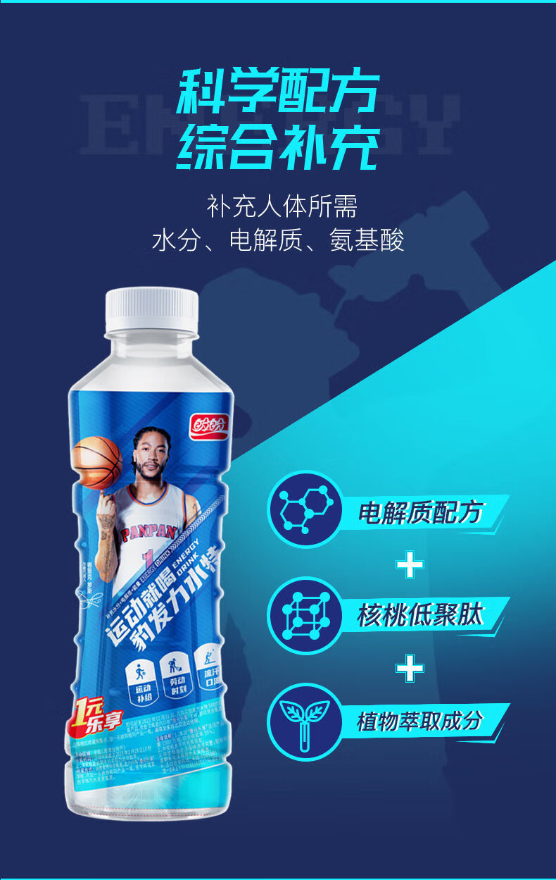 盼盼豹发力水特运动电解质饮料580ml15瓶整箱运动型能量饮品豹发力水
