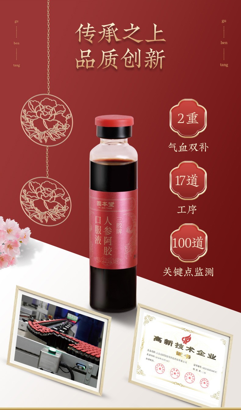 【健康礼盒】固本堂 人参阿胶口服液山东东阿阿胶浆口服液 20ml*48支