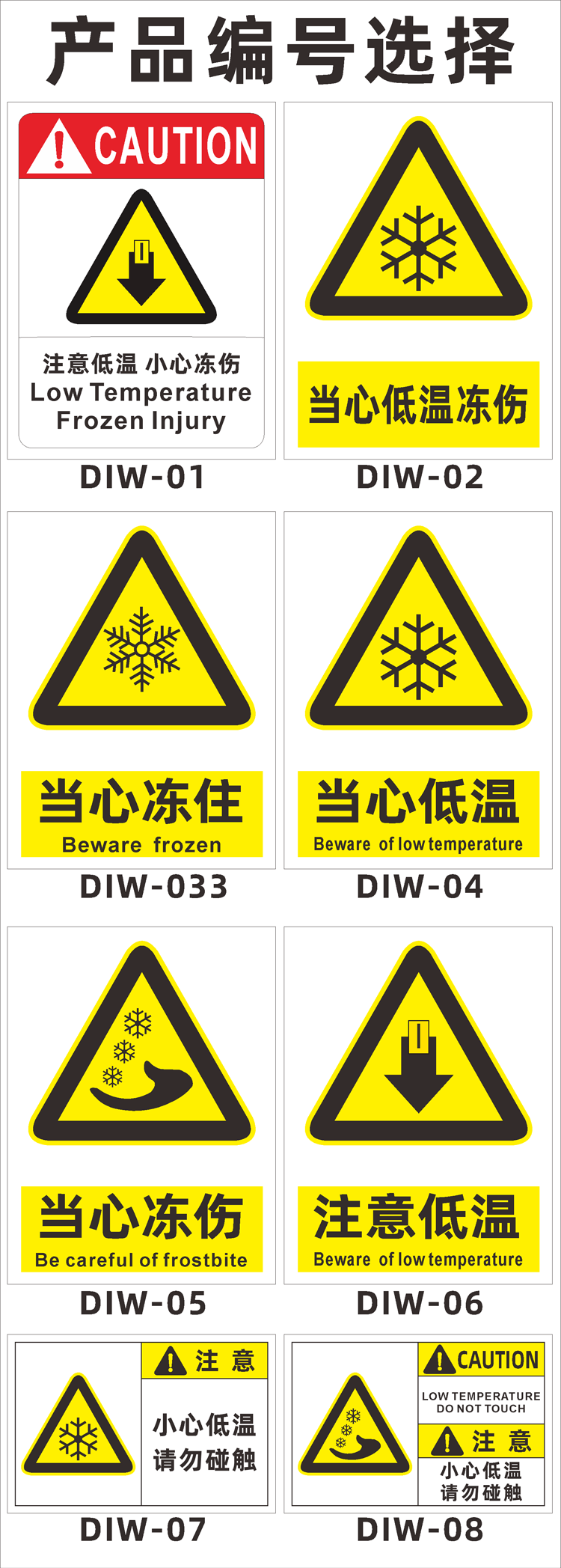 梦倾城当心低温冻伤安全警示牌车间冷冻藏库低温作业小