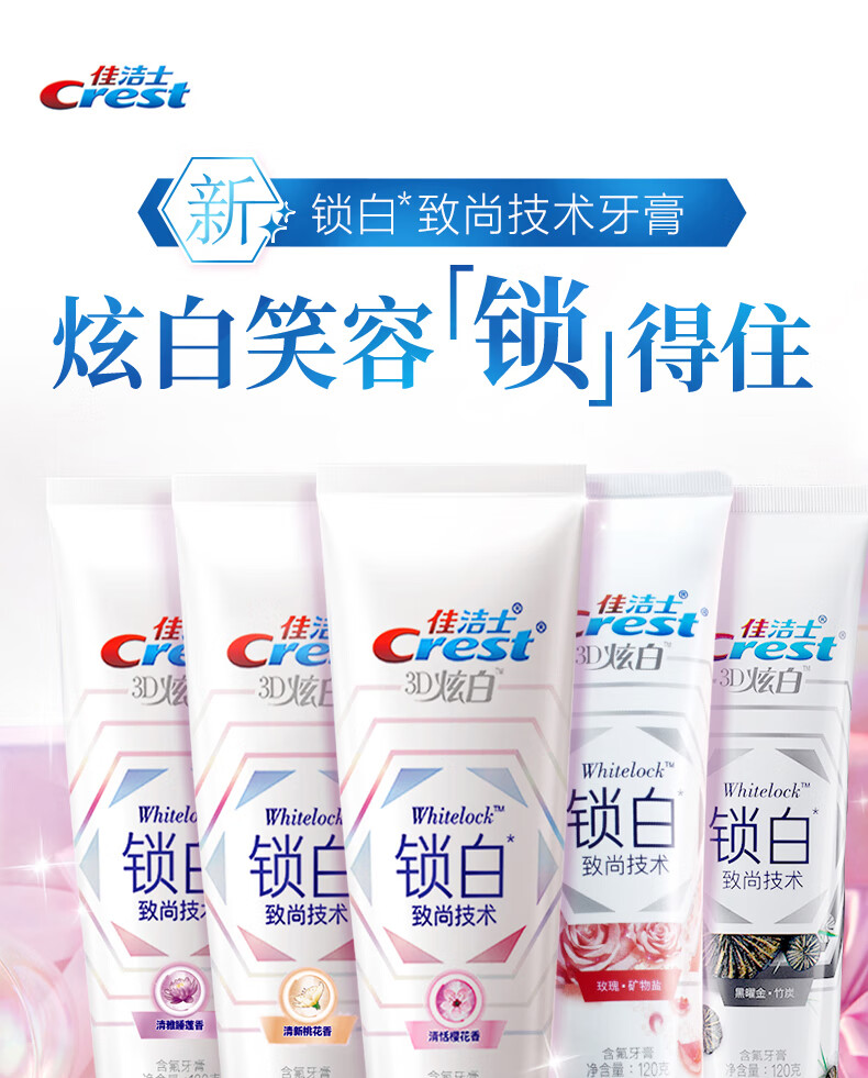 佳洁士锁白牙膏去3d热感黄口臭美女男士专用白桃味旗舰店官方 白茶