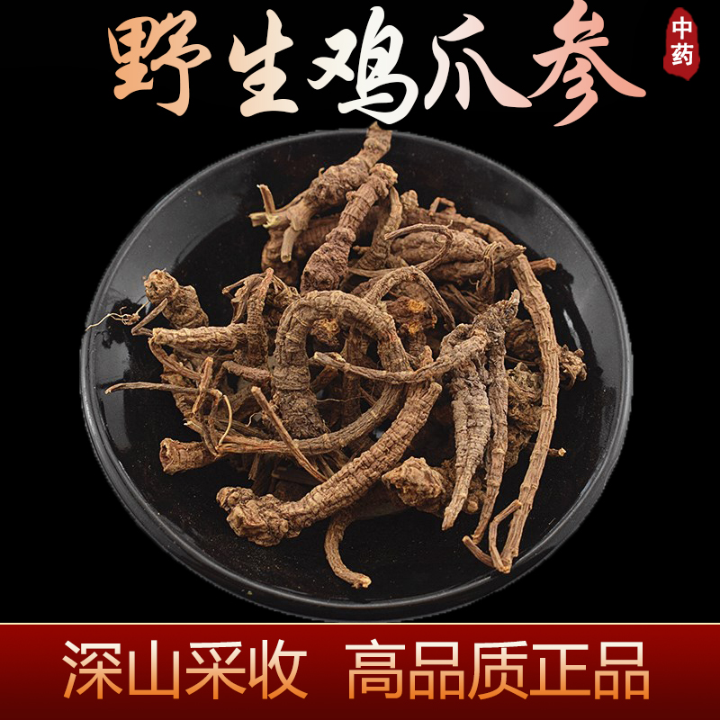 同仁堂正宗隔山香鸡爪参野生特级中药材金鸡爪香白芷五爪香白芷500克