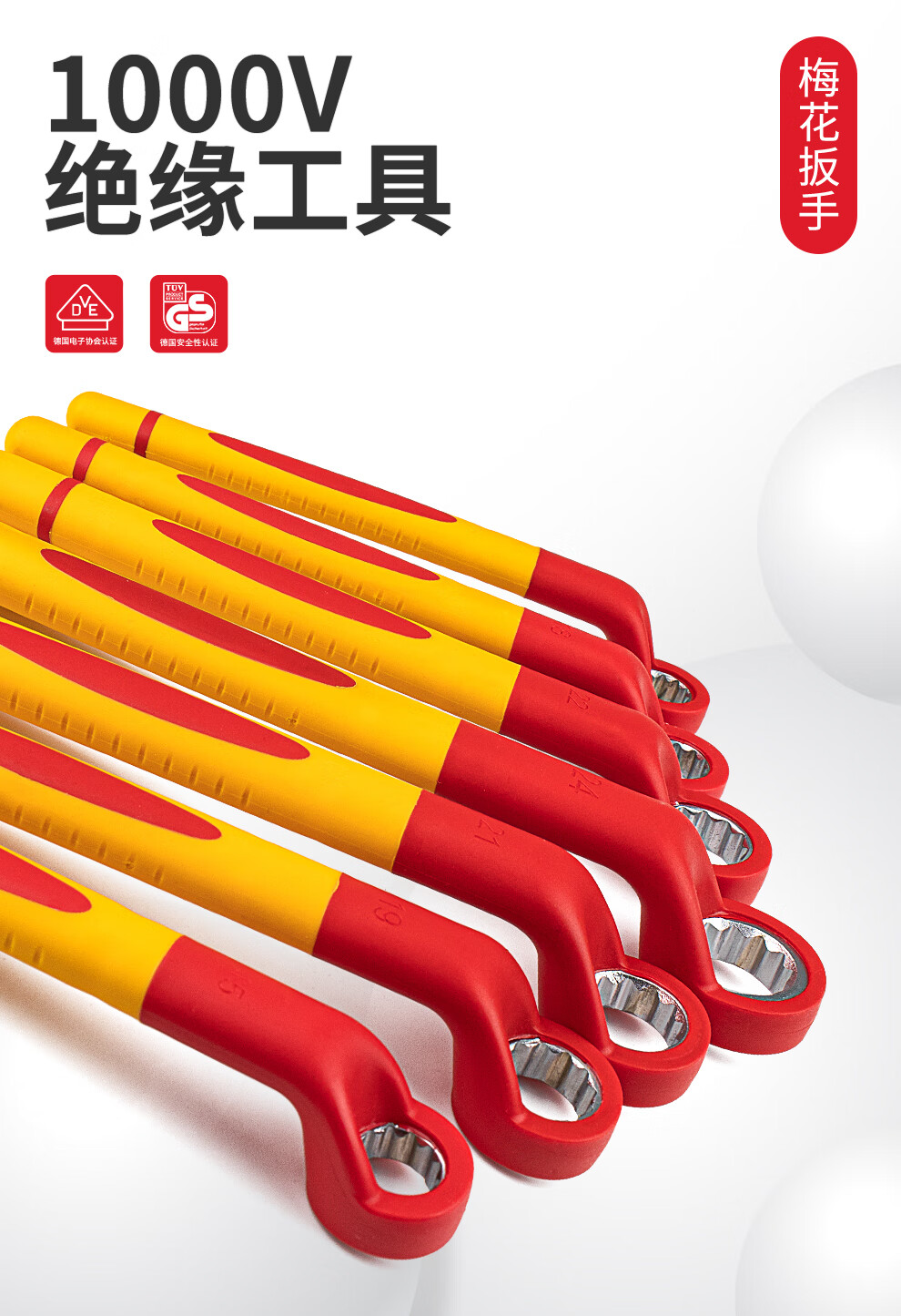 绝缘梅花扳手1000v耐压vde认证电工专用工具6mm国产绝缘梅花扳手