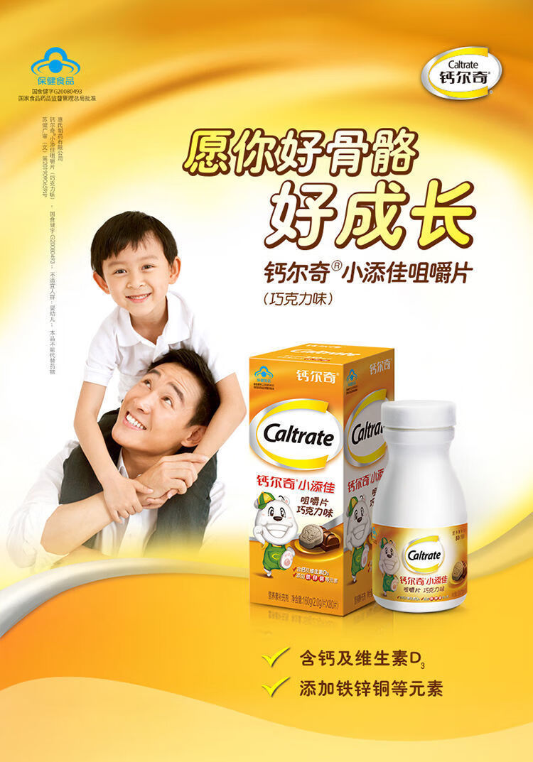 钙尔奇小添佳80片青少年儿童长增补钙碳酸d3片学生钙铁锌咀嚼片1瓶80