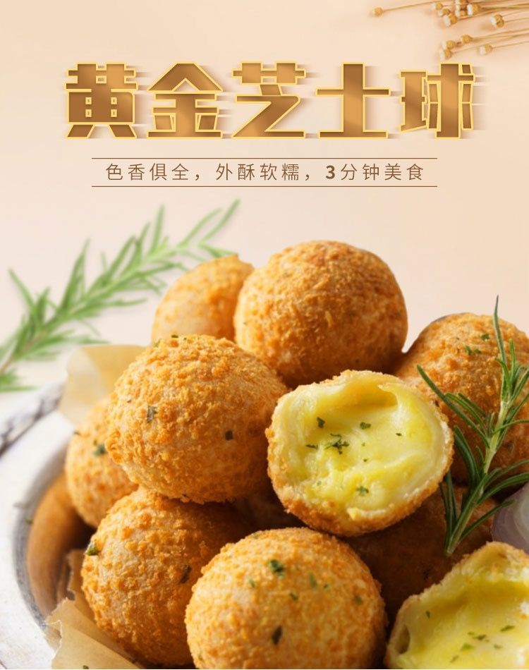 黄金色芝士球油炸脆拉丝芝士爆浆流心芝士零食 375g韩式芝士球【图片