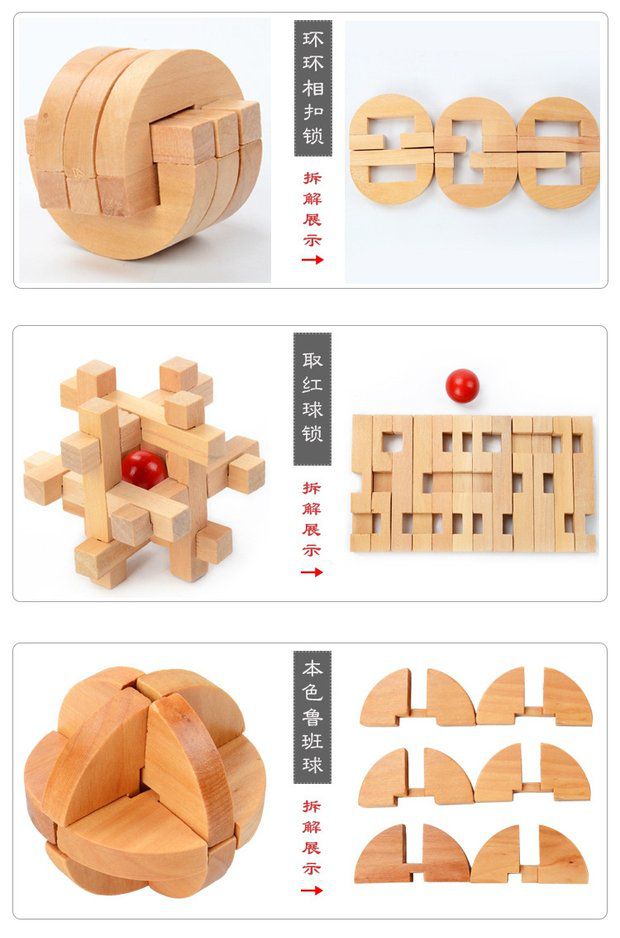 儿童解锁孔明锁鲁班锁玩具套装礼物小学生木制娱乐智力扣04本色鲁班球