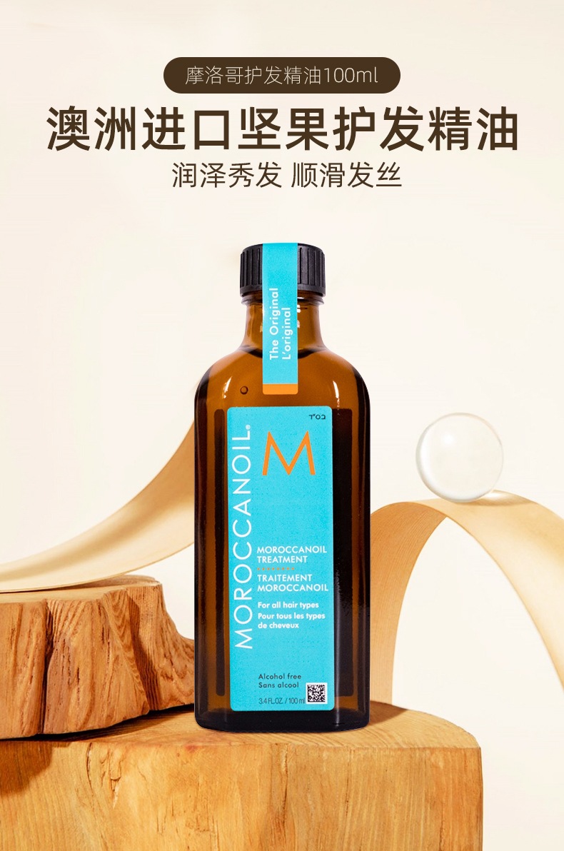 澳洲moroccanoil摩洛哥护发精油100ml免洗修复枯燥清爽受损发油lls100