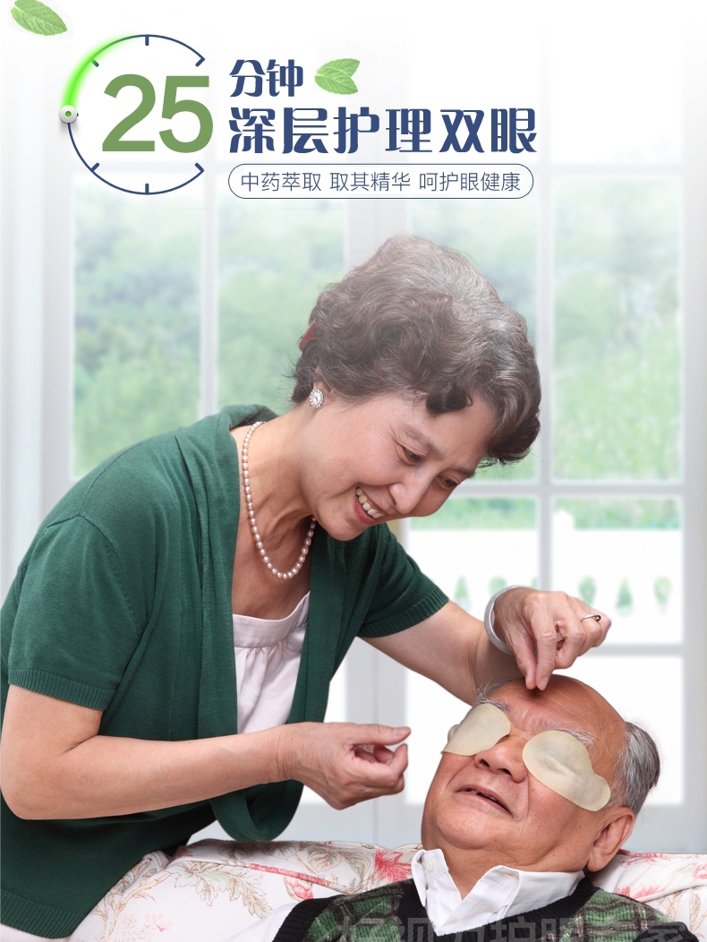好视力眼贴中老年型贴老人缓解眼睛疲劳流泪模糊老年人36包中老年36包