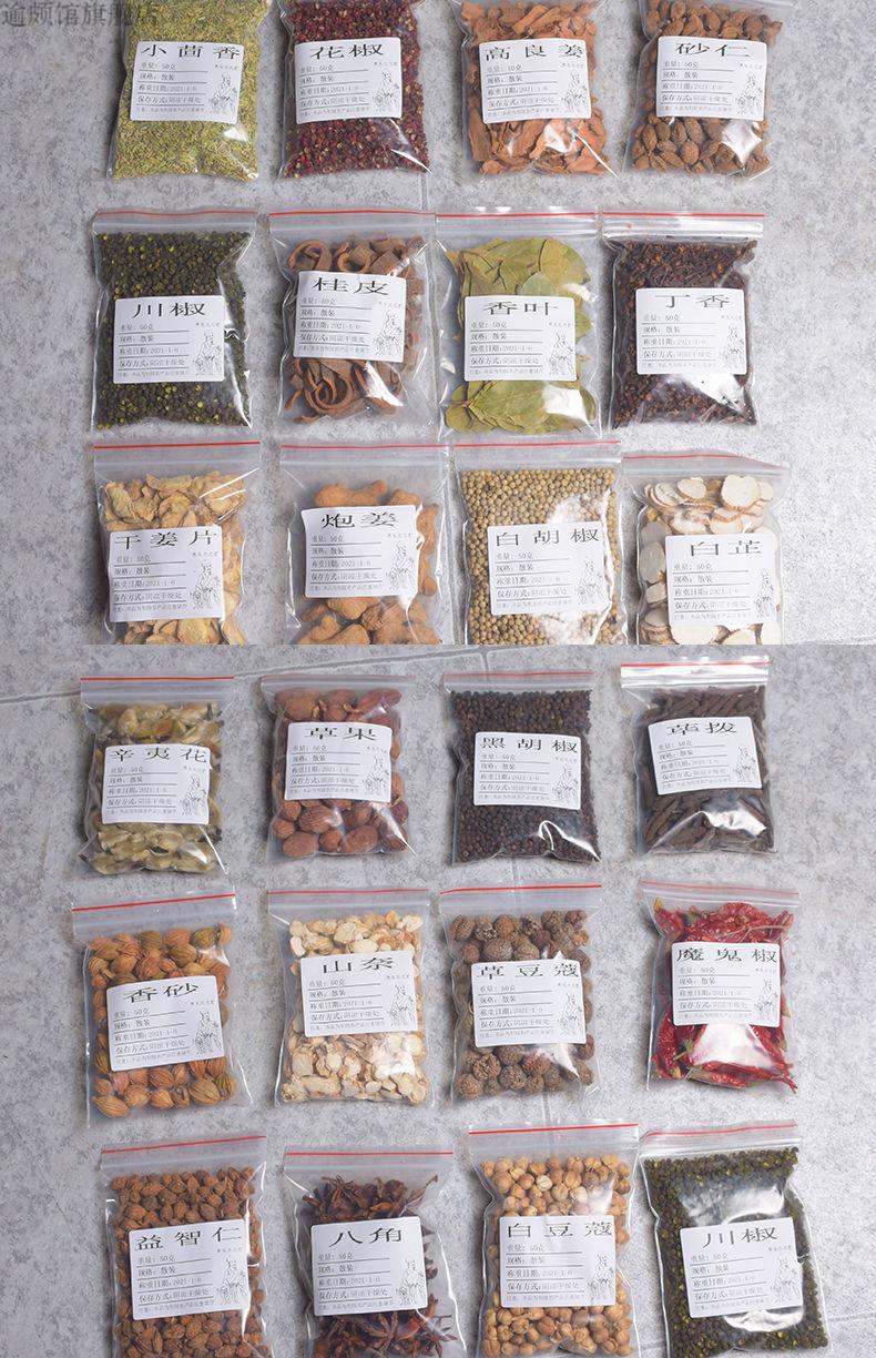 八角大料香料调料大全袋装卤料花椒干货辣椒香叶桂皮白芷山奈 高良姜