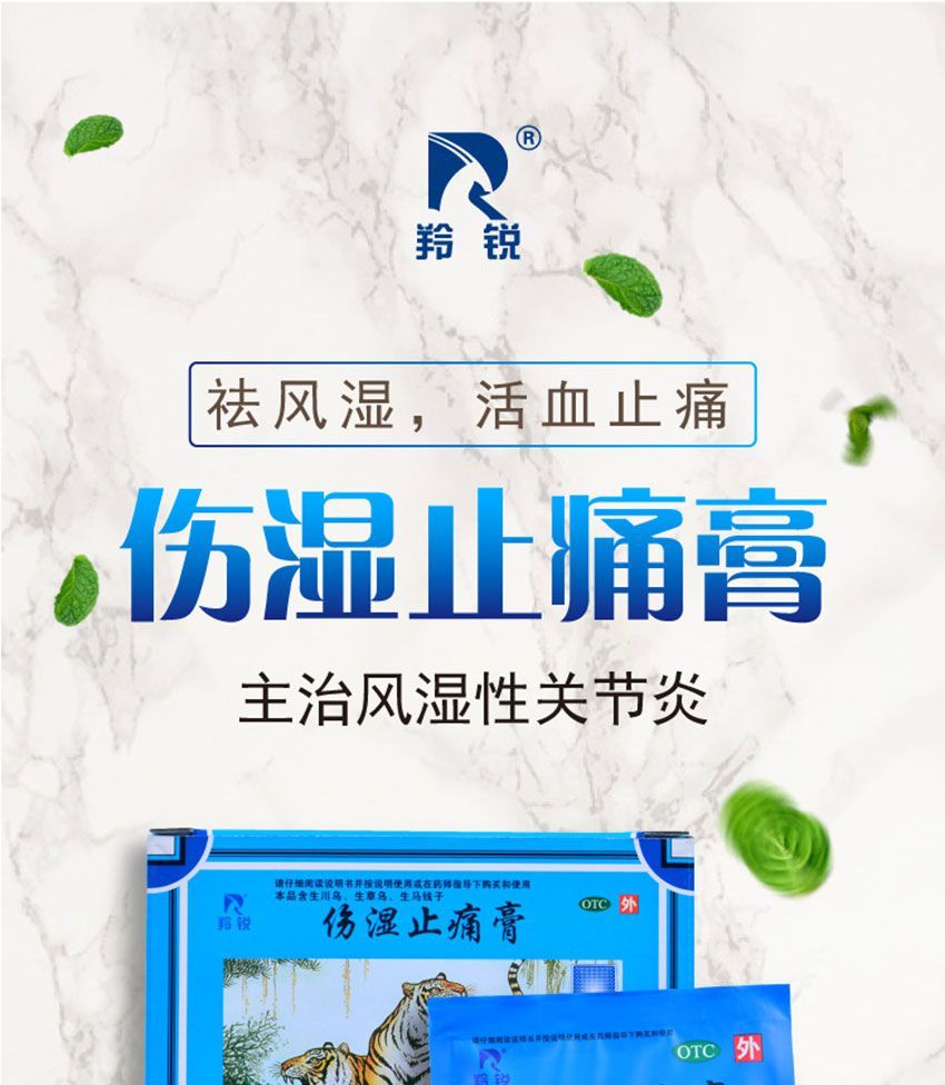 羚锐伤湿止痛膏壮骨麝香止痛膏射香风湿关节痛贴膏药活血止痛肌肉疼痛