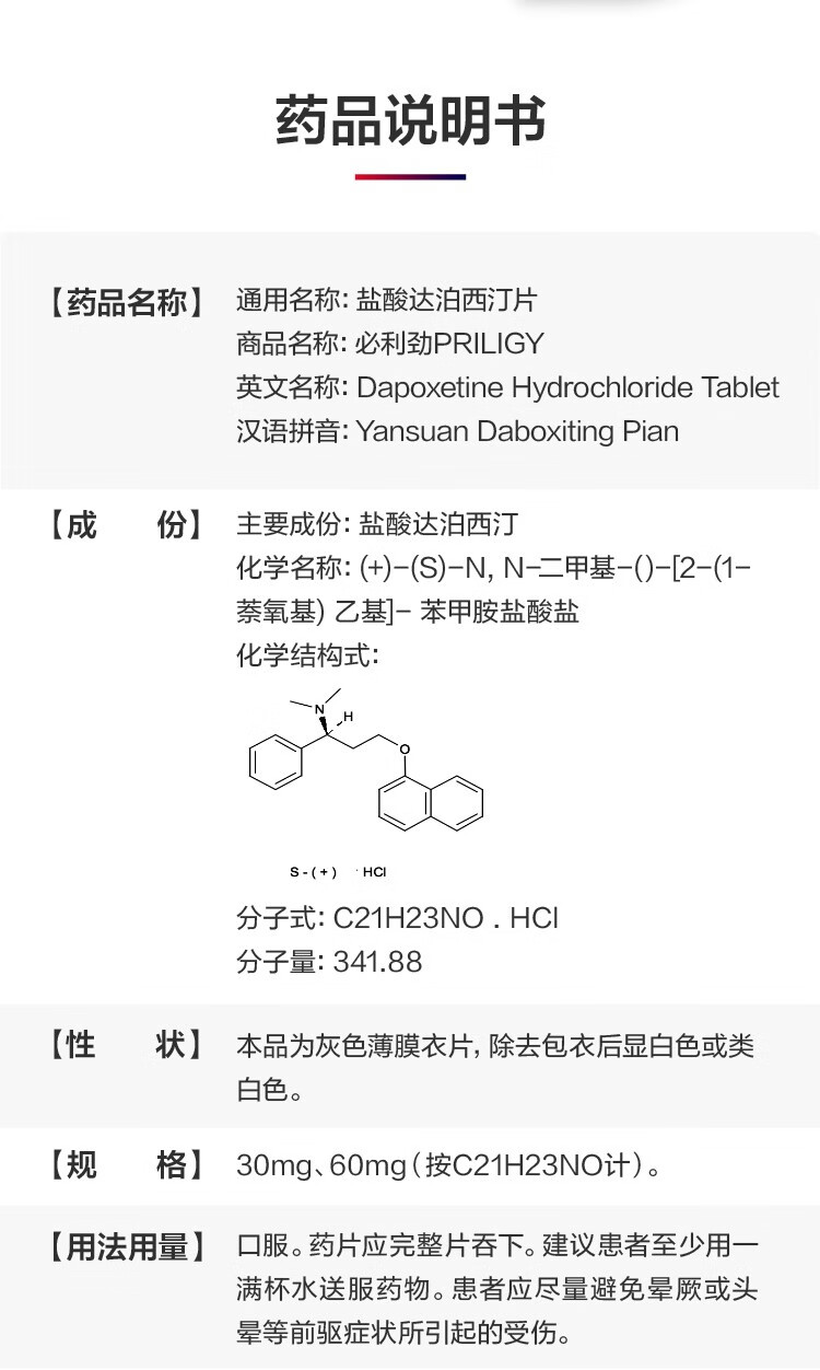 盐酸达泊西汀处方单图片