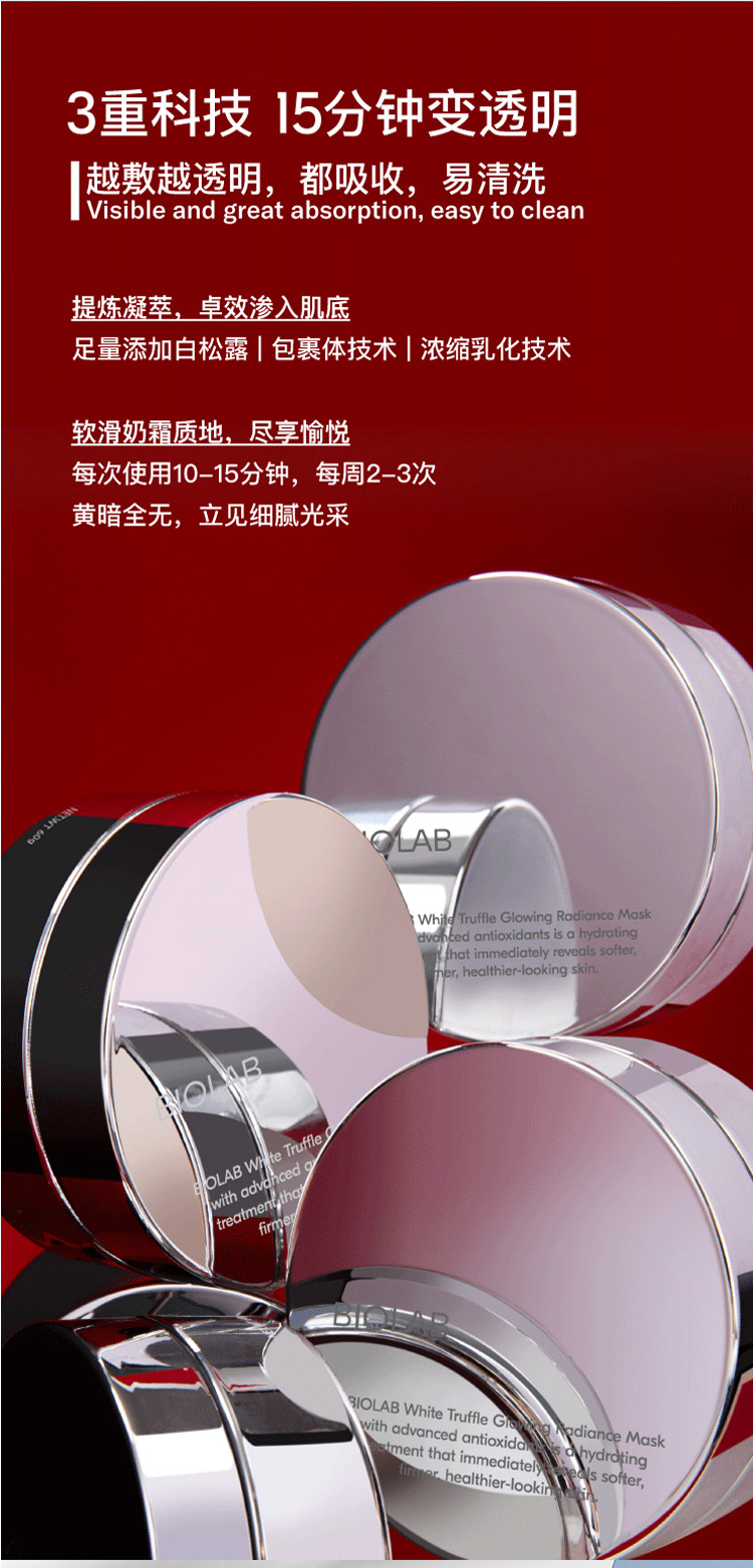 biolab听研魔镜面膜白松露涂抹面膜玻尿酸保湿泥颜张凯毅60g30ml