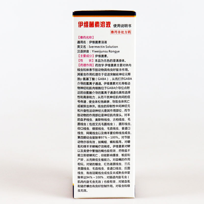 阿维素菌透皮溶液兽用药狗狗兔伊维菌素兽用驱虫药伊维菌素喷剂1瓶