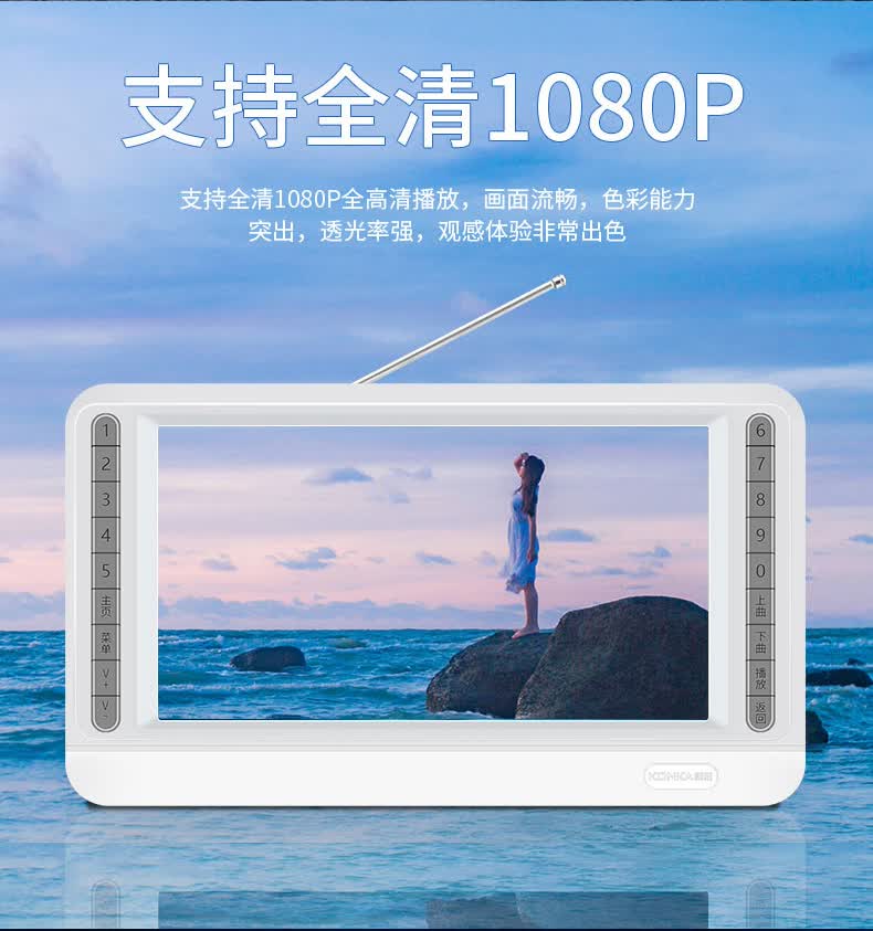 康佳便携式小电视老人看戏机收音机播放器唱戏机dtmb移动视频机新款