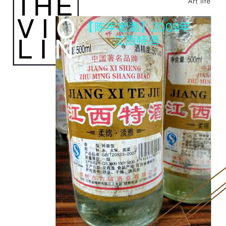 8折陈年收藏老酒2009年老酒四特酒之江西特酒特香型白酒500ml一瓶陈年