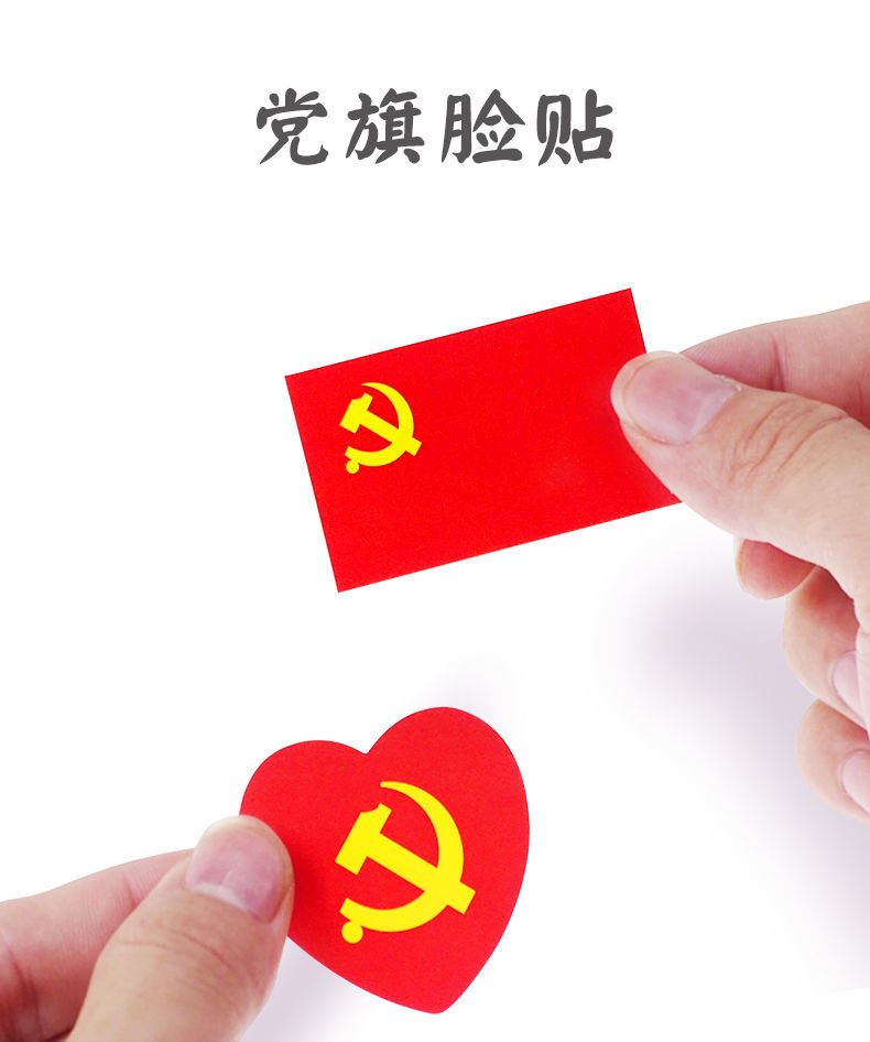 自制党旗小制作方法图片