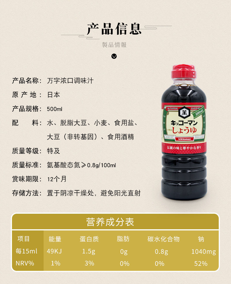 万字浓口酱油500ml龟甲万酿造酱油寿喜锅寿司刺身蘸料【图片 价格