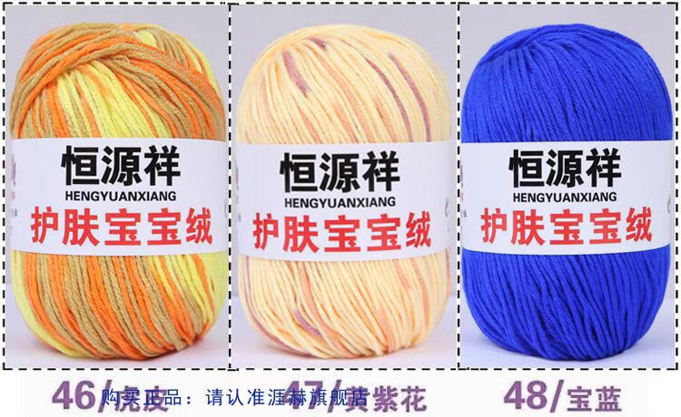 恒源祥【特价捡漏】宝宝毛线团手工编织婴儿童中粗牛奶棉宝宝绒毛线