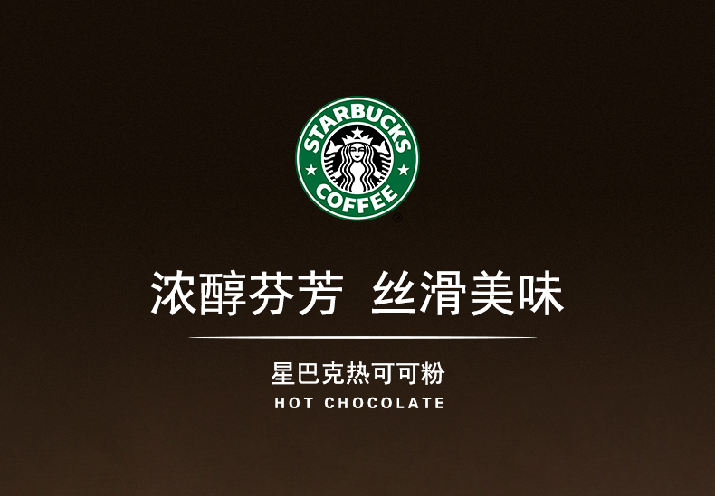 2021新款美国星巴克进口速溶热可可粉新包装850g2星巴克星巴克可可粉2