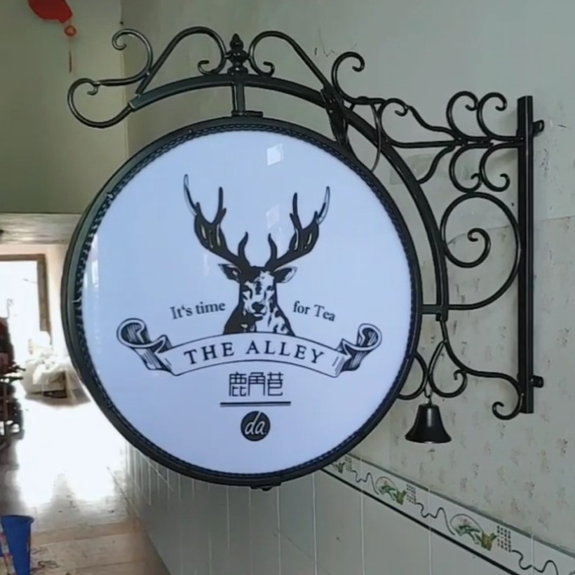 欧式圆形铁艺灯箱广告牌挂墙式美甲美睫店铺门头悬挂led招牌定做猎獒