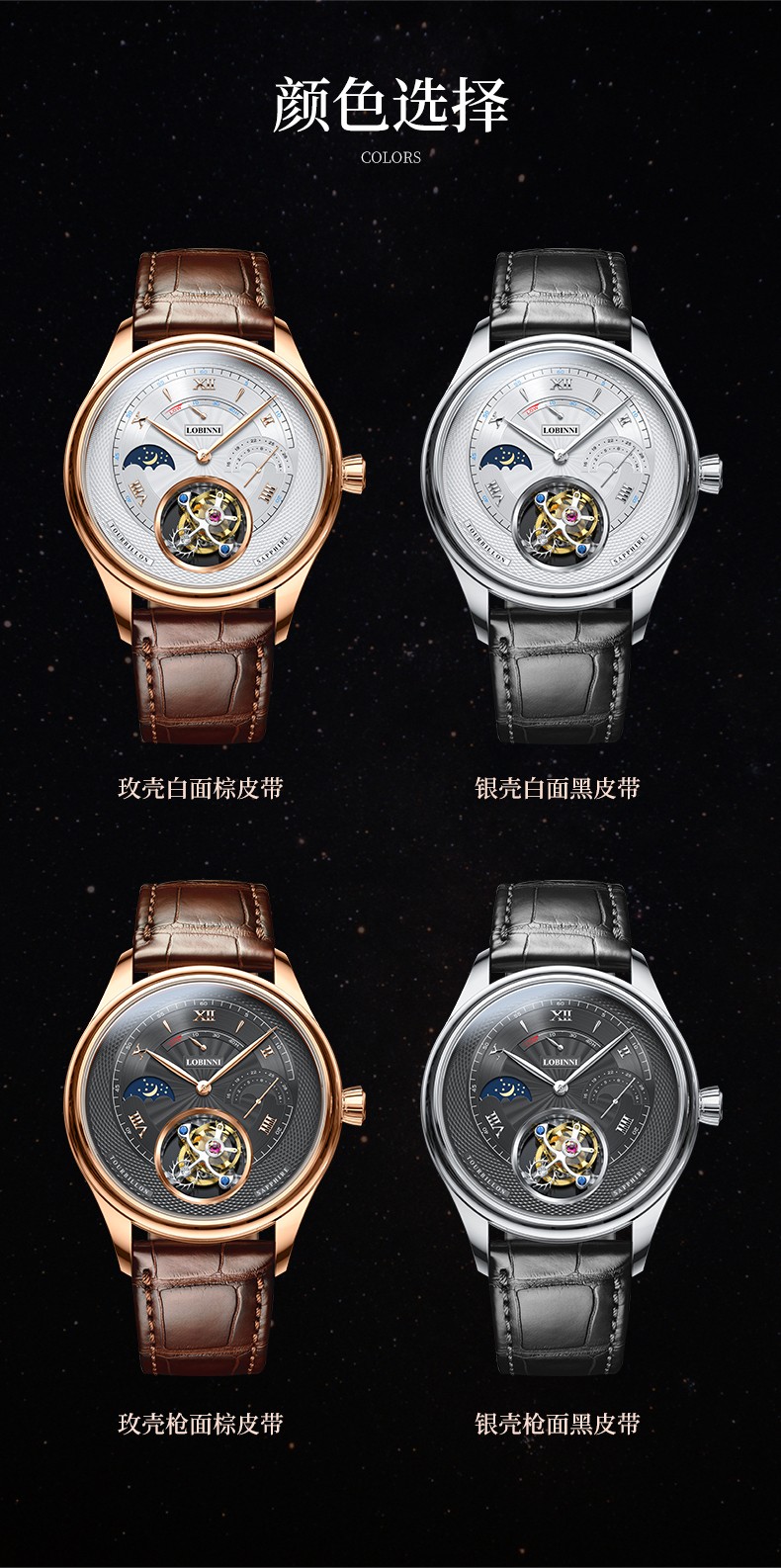 瑞士认证罗宾尼lobinni日月星辰陀飞轮男士手表手动机械表男镂空多